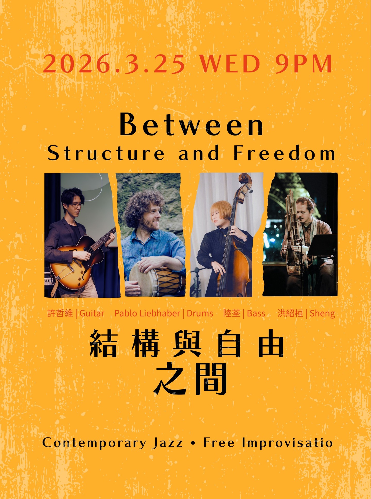 結構與自由之間 Between Structure and Freedom